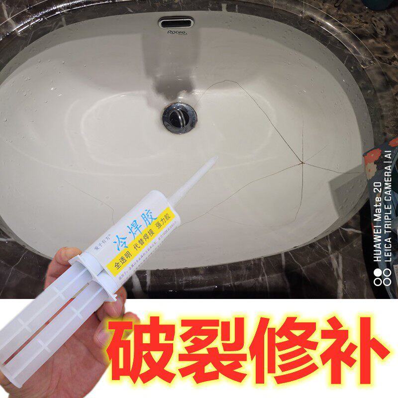 陶瓷洗手盆破裂修补强力胶全透明裂缝修复防水补漏快干台盆防漏水