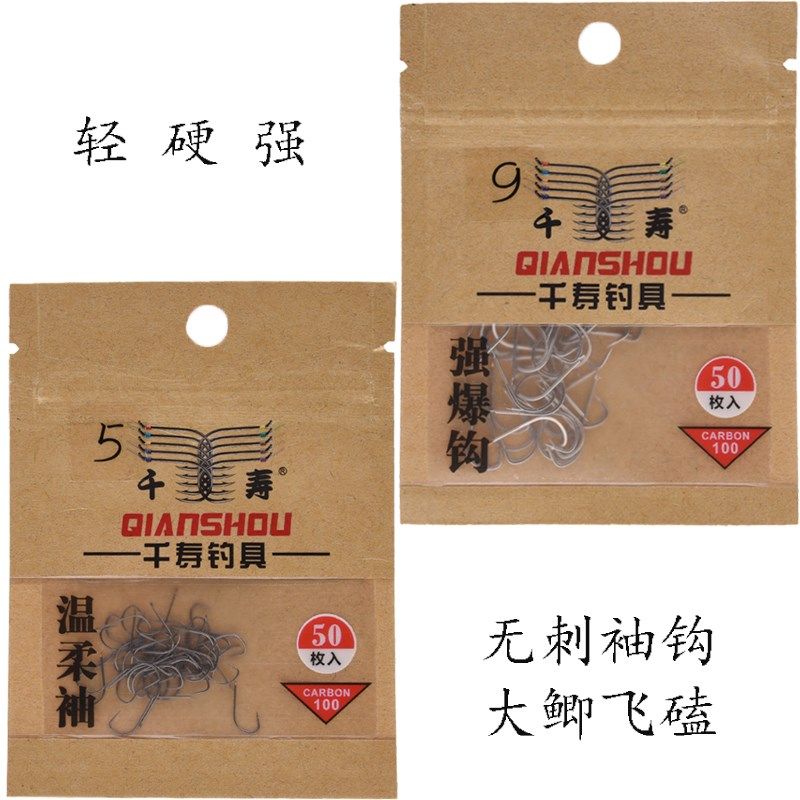 千寿鱼钩竞技袖黑坑飞磕抢鱼飞抄无倒刺袖钩温柔袖强暴钩力角
