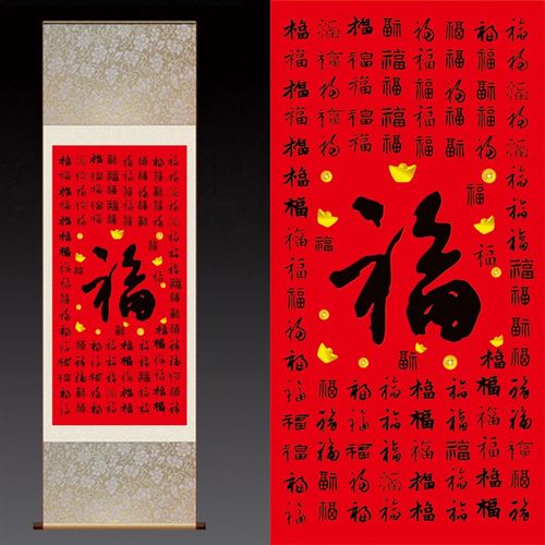 百福图红底元宝黑字丝绸国画卷轴挂画年画年货福字书法画商务礼品