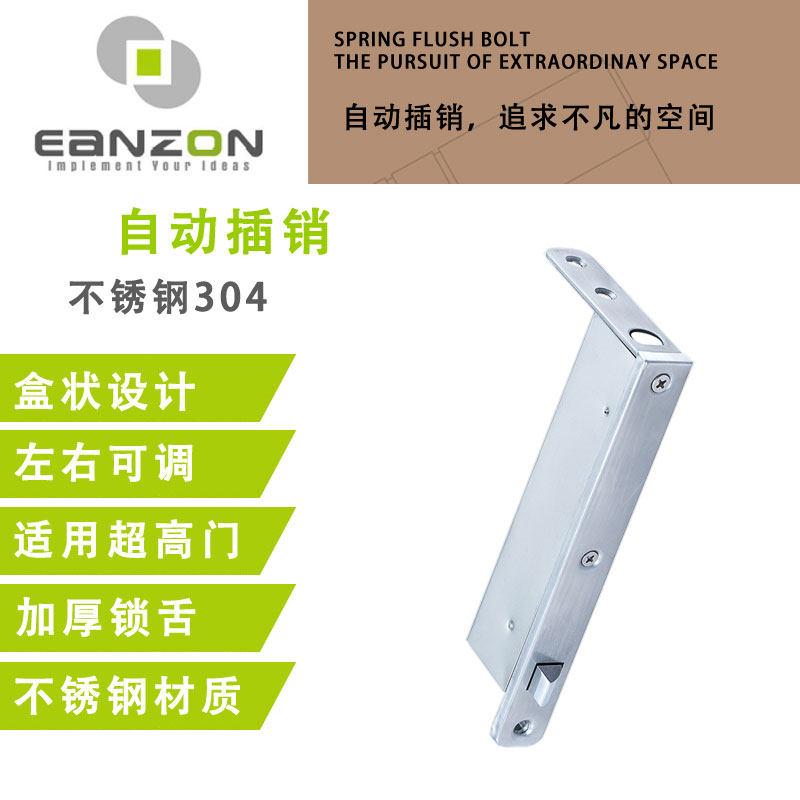 Eanzon不锈钢自动暗插销 左右互换防火门双开门子母门 盒状暗装插