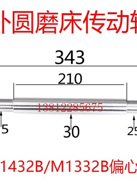 原装外圆磨床M1332B/1432B磨床头架偏心轴 偏心套磨床配件