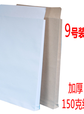9号白色起墙大白信封牛皮纸A4砌墙有高度3厘米装A4资料300张加厚