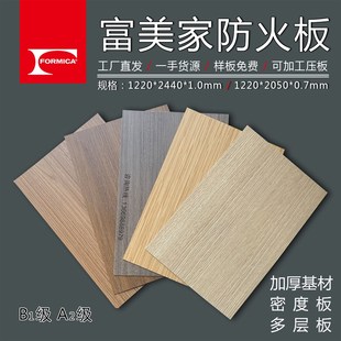 富美家防火板木纹耐火板酒店餐饮连锁店装饰板家具展柜贴面弯曲板