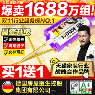 房屋医生美缝剂地砖瓷砖专用缝剂防水防霉家用填缝地板缝隙美缝胶