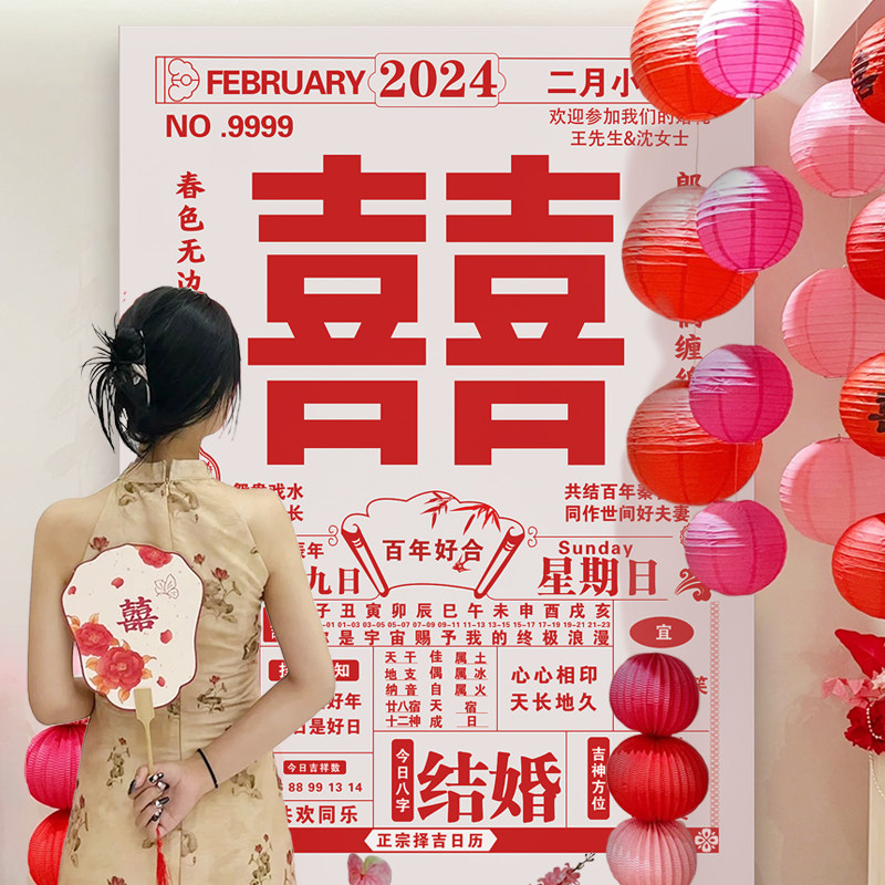 婚房布置女方卧室结婚大日历海报晨袍拍照道具背景墙新房装饰用品