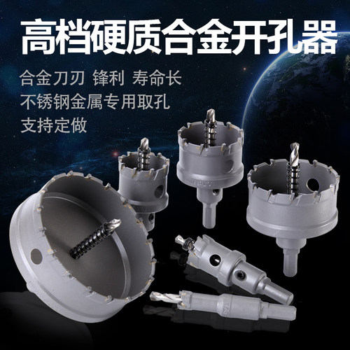 高档合金不锈钢开孔器85 86 88 89 90 92 93 95 98 100mm金属钻头