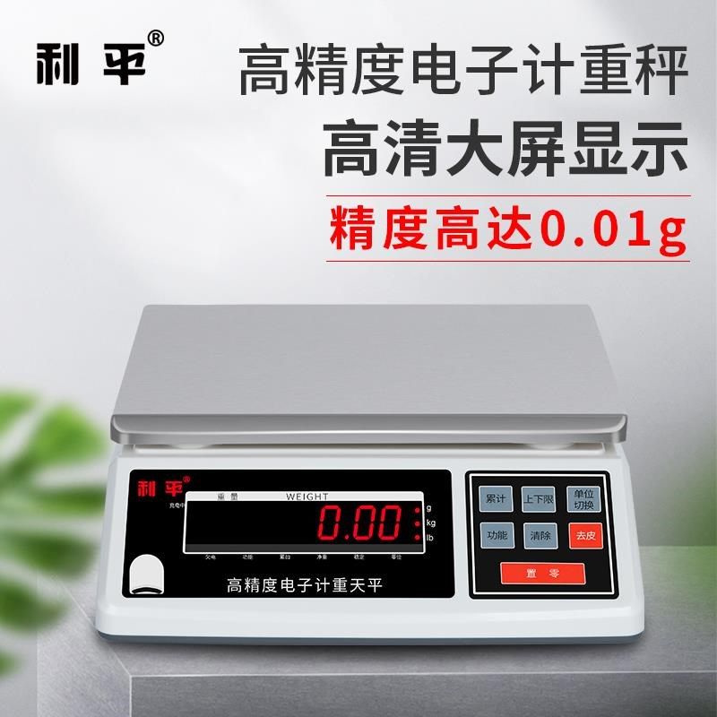 高精度电子秤0.1g0.01克精准工业计重克称10kg30公斤精密商用台秤