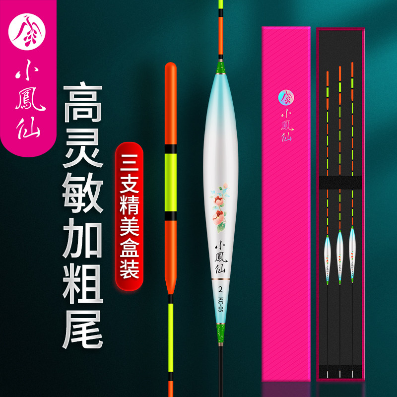 小凤仙浮漂组合套装全套高灵敏醒目加粗浮漂套装黑坑野钓鲫鲤鱼漂
