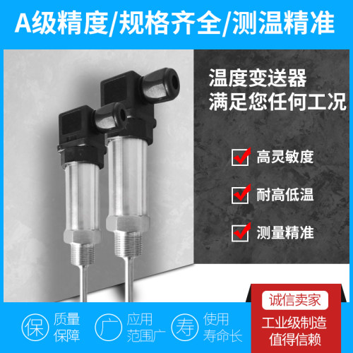 RS85赫斯曼变送器A级PT传感器4器传感传感电阻热传感温度器传感