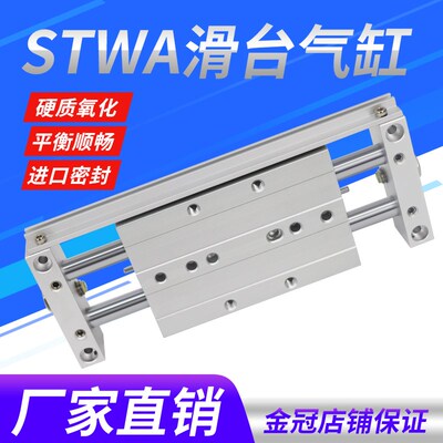 双轴滑台气缸STWA/STWB10/16/20/25/32X25X50X100X150X175X200S