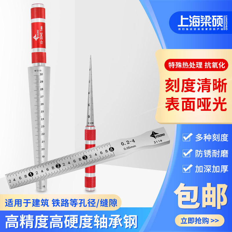 梁硕圆锥式孔径规圆锥塞尺斜面塞尺斜度规楔形塞尺孔径尺间隙斜尺