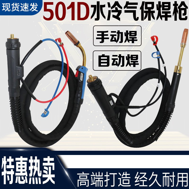 501D气保焊枪 水冷焊枪欧式焊铝气保焊枪501D自动焊枪 气保焊配件