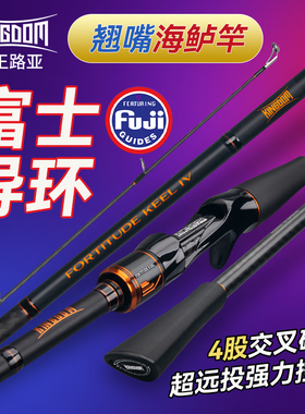 国王铁血龙骨四代超远投路亚竿新款mh翘嘴远投路亚单竿海鲈竿3米
