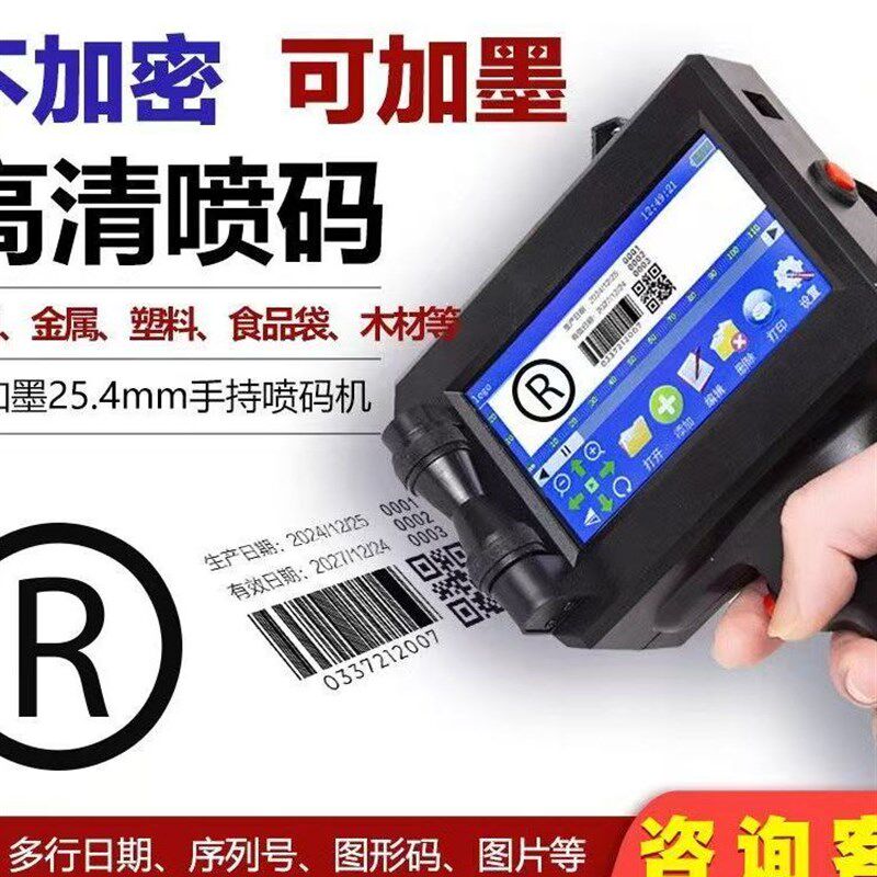 【可加墨】手持喷码机生产日期小型打码机喷码枪打标机日期打码器