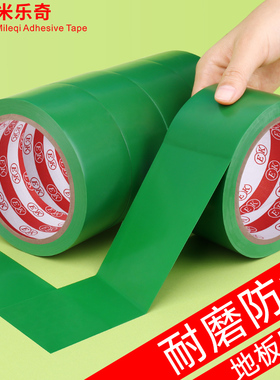 绿色PVC警示地板胶带高粘强力工地面保护膜划线区域划分贴地面地
