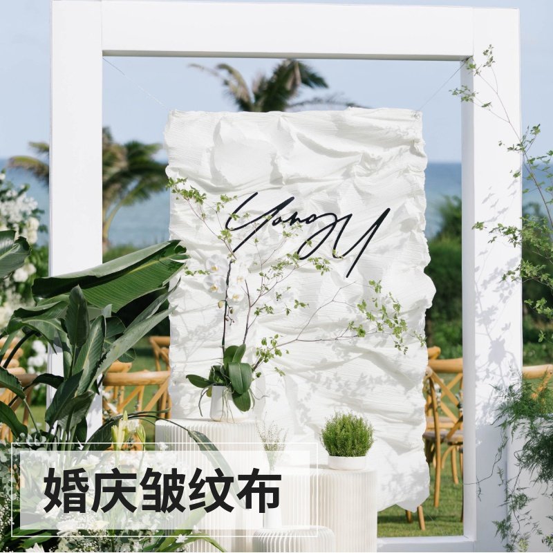 肌理布婚庆皱褶布背景板装饰婚礼手工立体压褶造型面料百折皱纹布