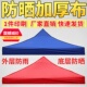 三米乘三米伞布2x2帐篷顶布3x3四方伞盖布伞衣防雨棚布2x3x4.5乘6