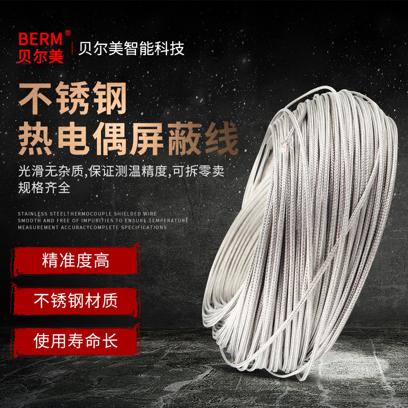 热电偶延长线 100米抗干扰金属不锈钢材质热电偶屏蔽线通用屏蔽线