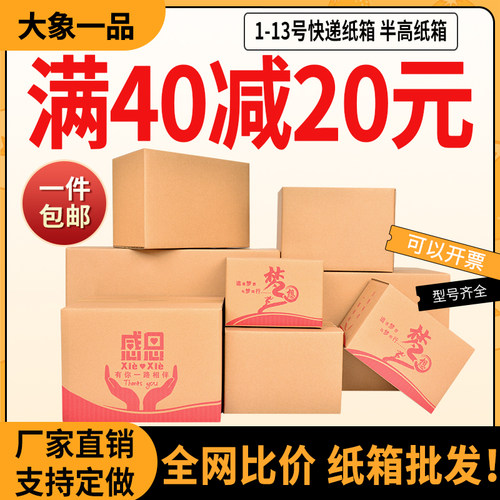 纸箱快递箱打包盒物流搬家纸箱子包装特硬邮政箱半高纸盒定制