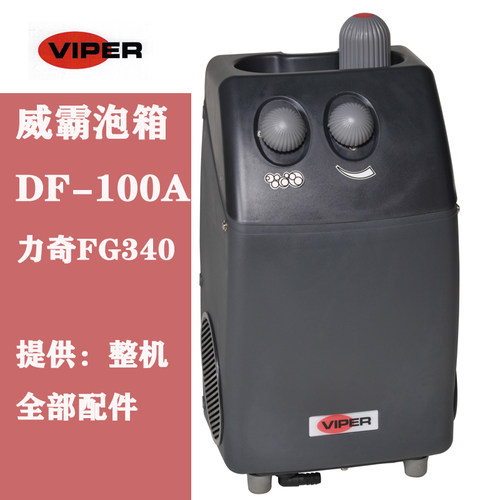 威霸DF-100A力奇FG340电子泡箱打出泡沫多干泡洗地毯配件气泵马达