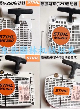 原装进口STIHL斯蒂尔MS180/250/251/382/461拉盘启动器油锯起动器