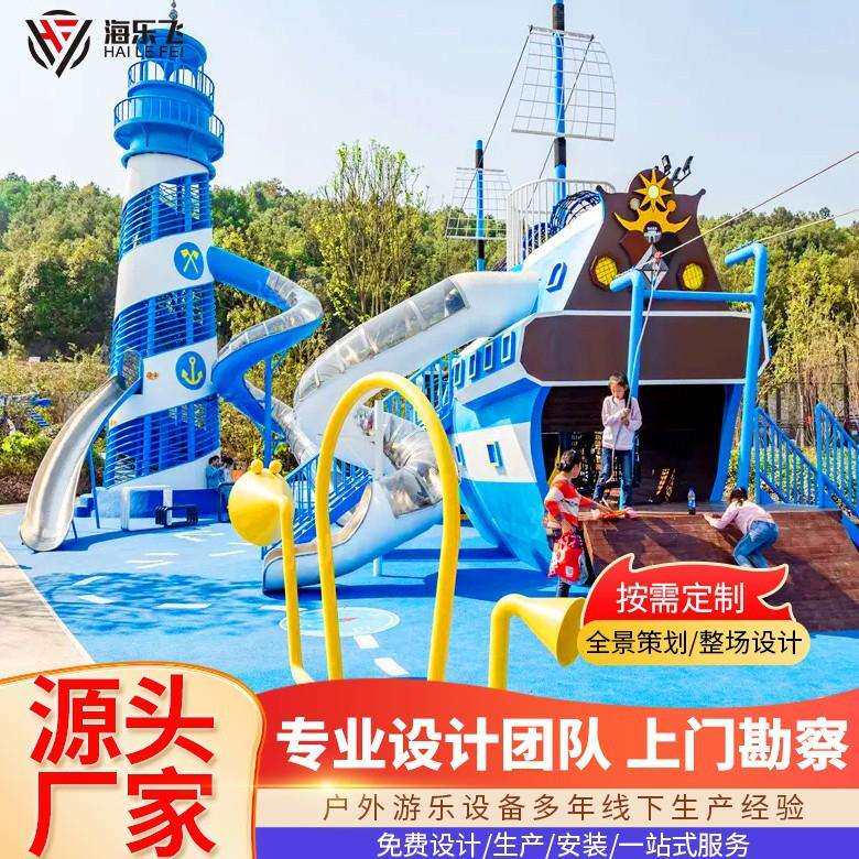 灯塔帆船主题无动力游乐设备 大型不锈钢滑梯 户外儿童游乐场器材