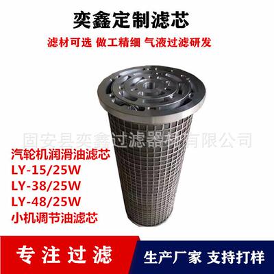 三并联滤芯 电厂稀油站油滤芯 LY-15/25W LY-38/25W不锈钢滤芯