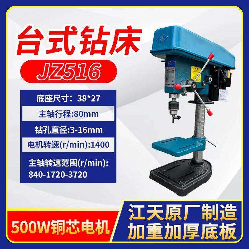 16MM台钻550W家用钻床750W大功率工业台钻不锈钢角铁槽钢钻孔机