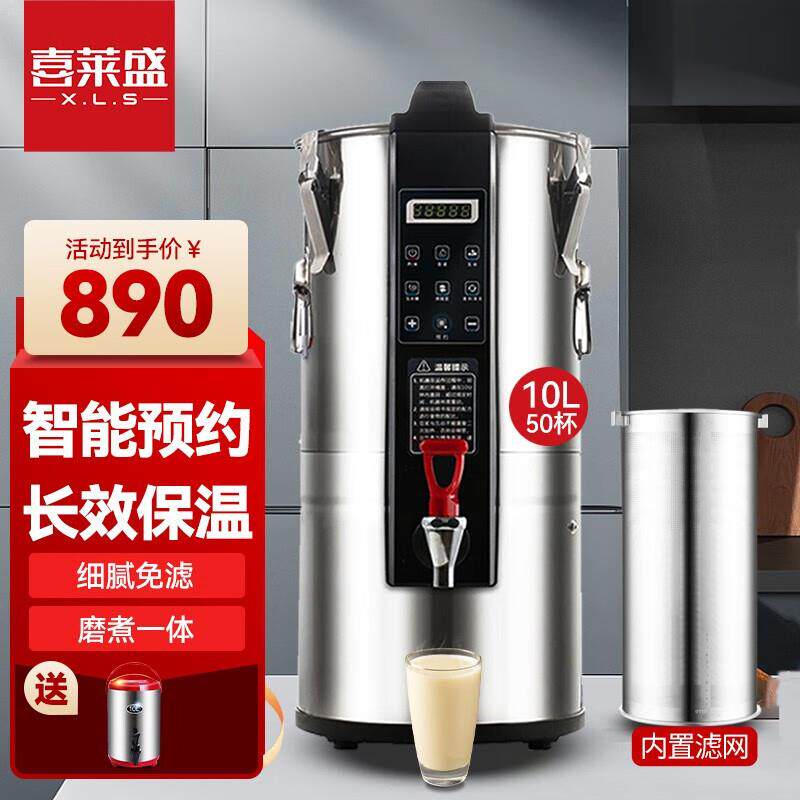 喜莱盛商用豆浆机全自动保温大容量免滤豆浆机早餐店加热豆浆机