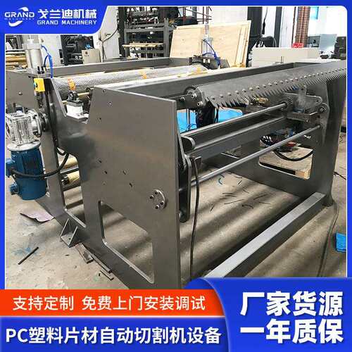 PC塑料片材自动切割机设备GM-QG1800裁切塑料片材裁切机收卷机