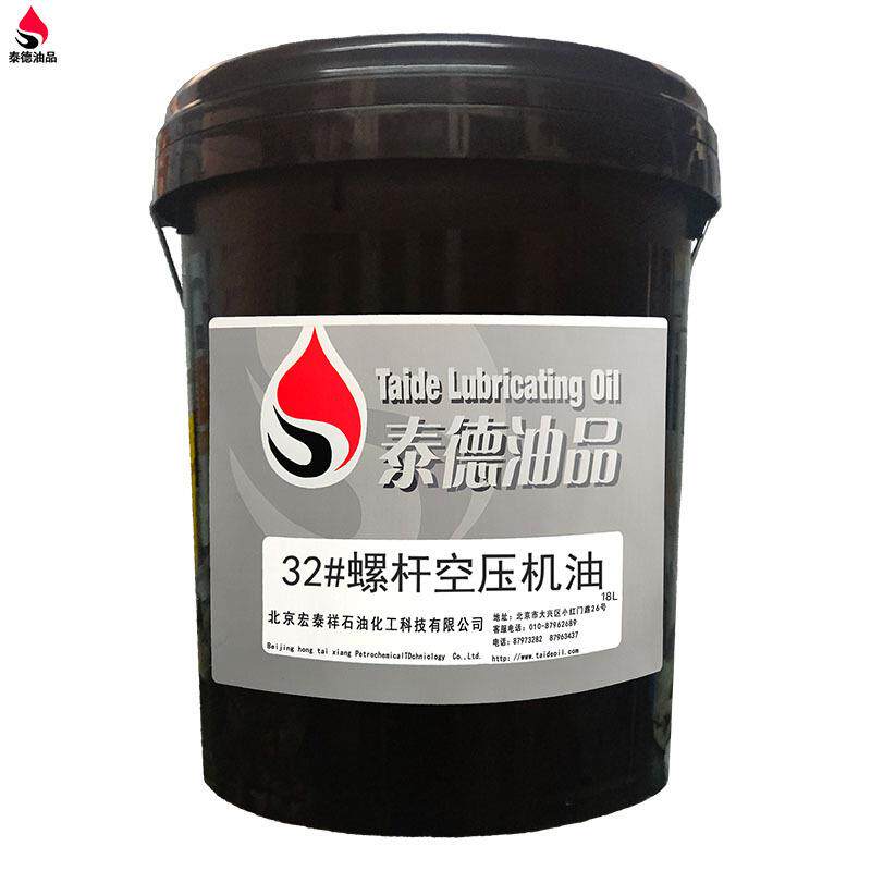 泰德油品供应各种型号空气压缩机油泰德油品32#螺杆空压机油
