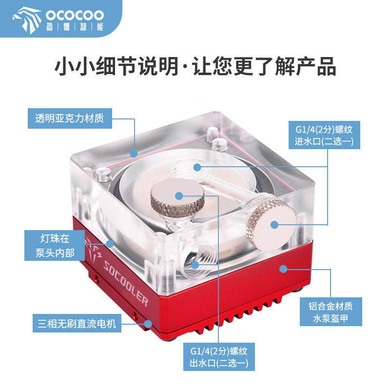 盈博水冷循环泵SO-U6A无刷直流静音幻彩灯光电脑水冷散热分体式