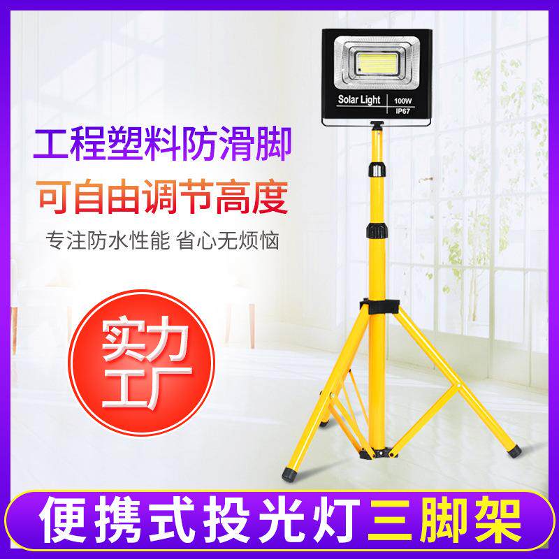 厂家家用户外防水太阳能投光灯夜市摆摊神器三脚架LED灯投射灯