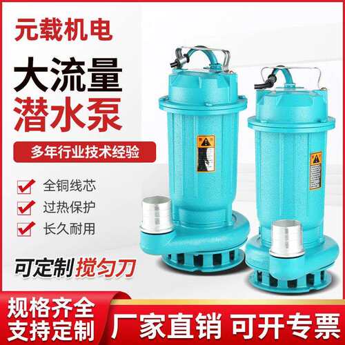 WQD无堵塞污水泵家用农用排污泵抽水工程 潜污泵抽粪泥浆泵