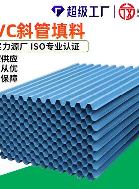 PVC斜管填料 PVC六角蜂窝斜管填料 斜板沉淀池填料DN35/50/80蓝色