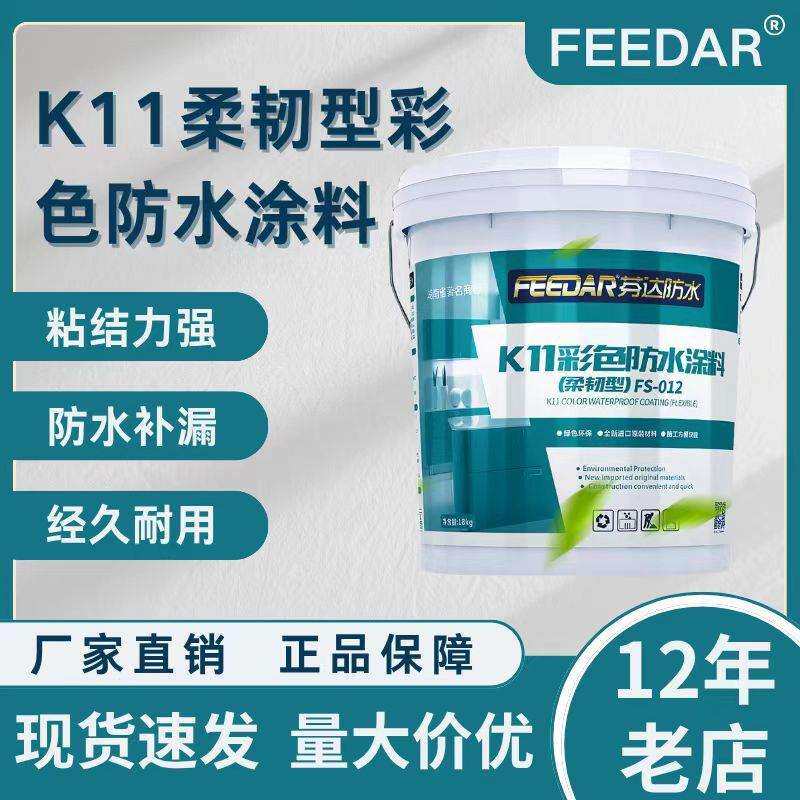 K11防水浆料柔性复合防水涂料厨房卫生间屋顶内外墙面防腐补漏水