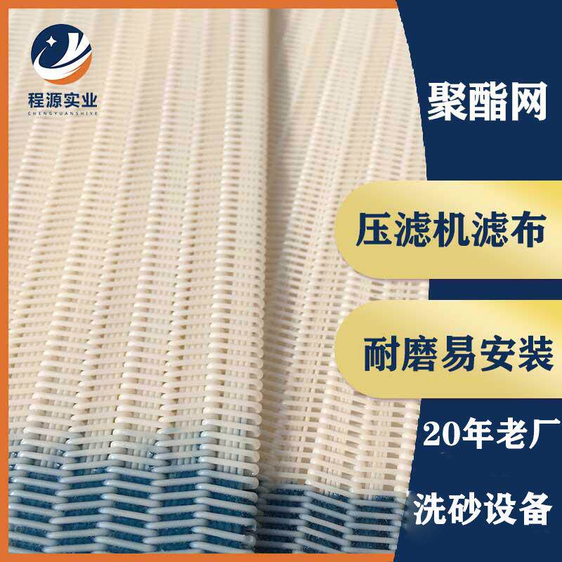 污泥脱水滤布带式压滤机滤布聚酯螺旋传送带污水处理过滤网厂家