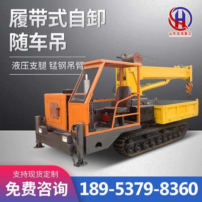 山地泥洼橡胶履带四不像小吊车 6吨农用自卸钢制履带运输车随车吊