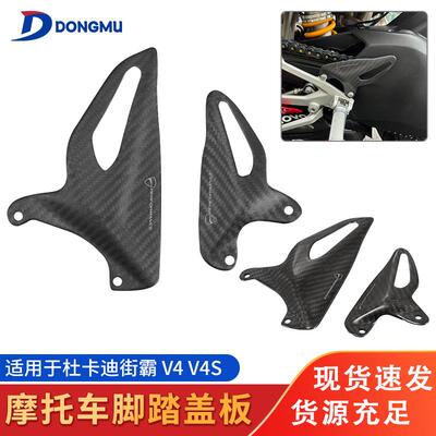 适用杜卡迪Ducati Panigale V4 V4S V4R脚踏盖板碳纤维18-21年