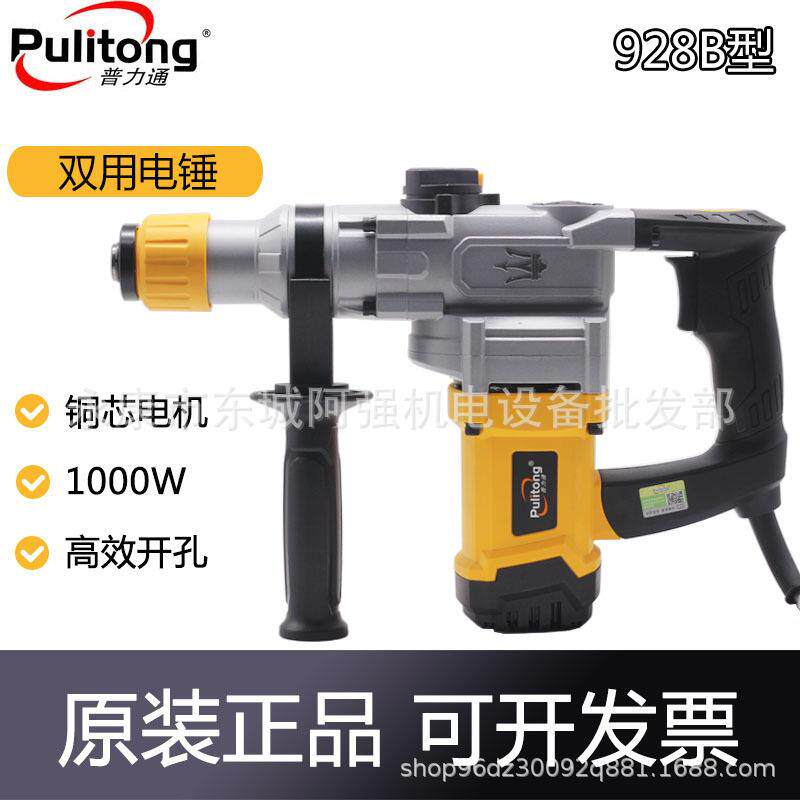 普力通 本色928B大功率工业级多功能冲击钻电锤电镐家用电动工具