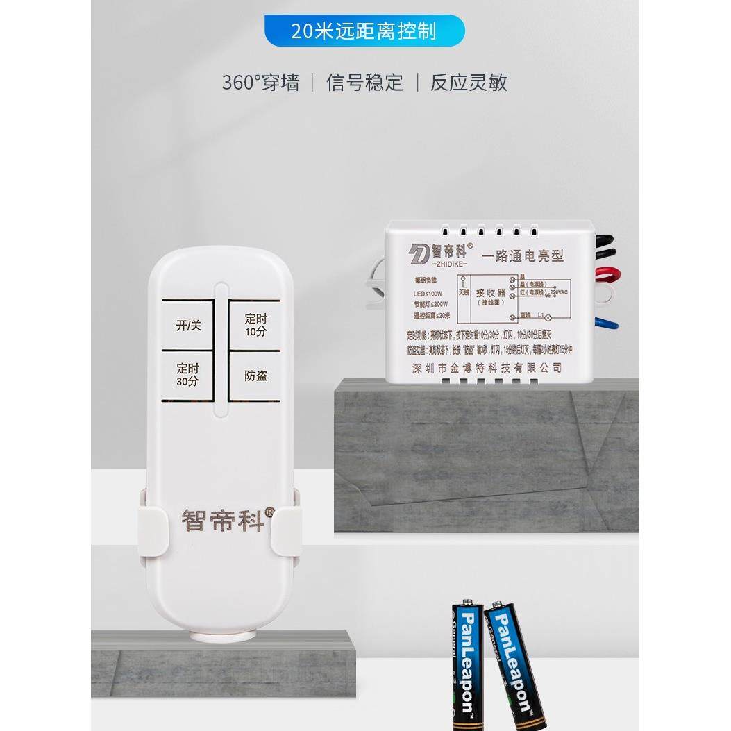 智帝科无线遥控开关一路二路三路四路遥控开关LED吸顶灯具遥控器