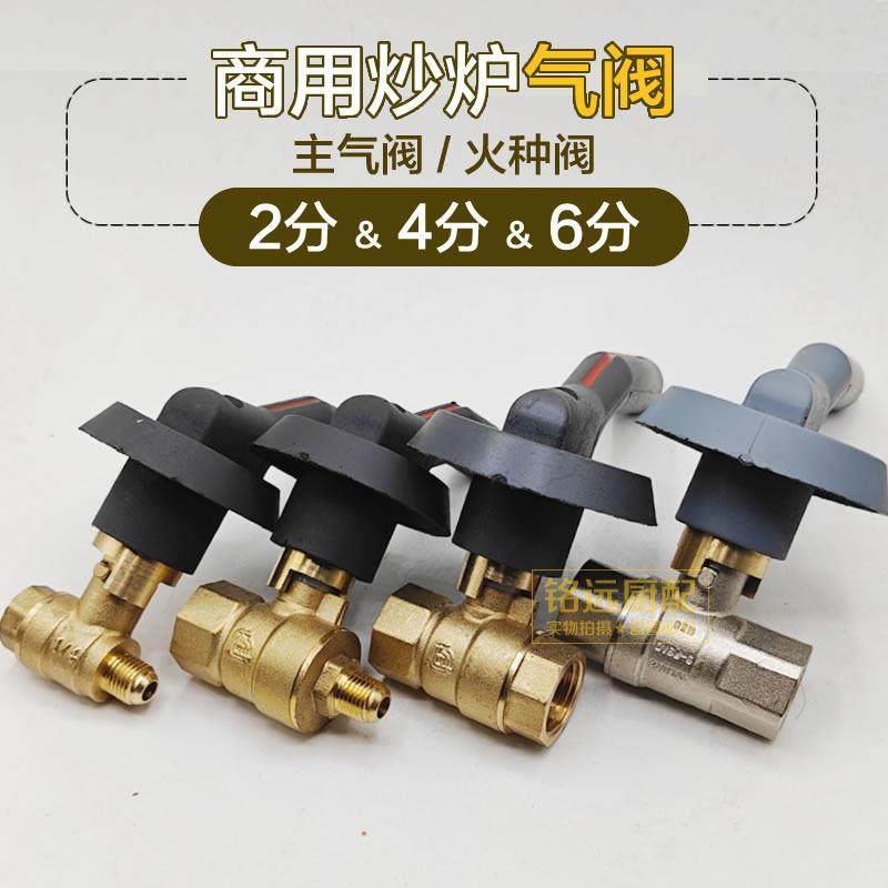 商用炉灶主气阀主火阀灶前阀燃气阀门渤航球阀4分6分螺纹通用配件