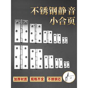 小柜门不锈钢静音小合页迷你1寸2寸3寸4寸铰炼百叶门窗折页箱子AA
