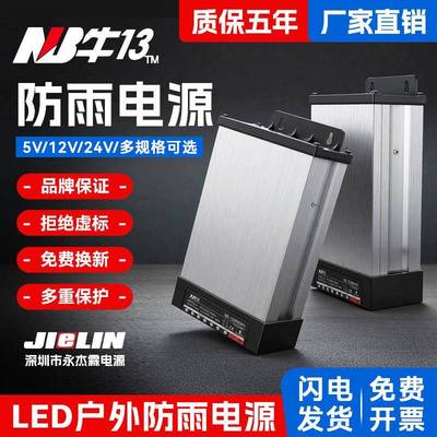 LED户外防雨开关电源220V装转12V24V5V-400W永杰霖广告招牌变压器