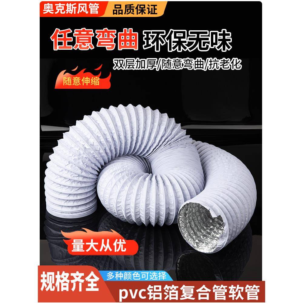 加厚Pvc铝箔管覆合管通风软管伸缩抽油烟机排气管空调送风管新风