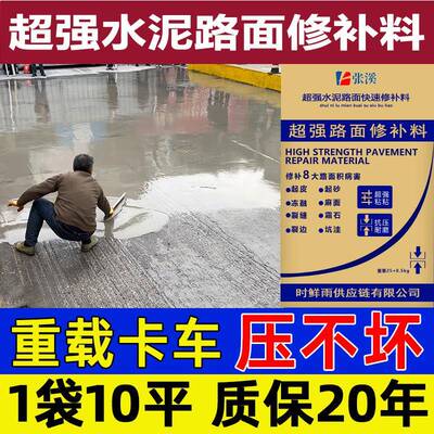 水泥路面修补料快速抗裂混凝土地面修复剂室内新型高强度地平砂浆