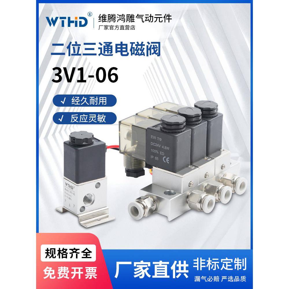 电磁阀3V1-06二位三通阀组AC220V/DC24V一进一出气动电磁控制阀