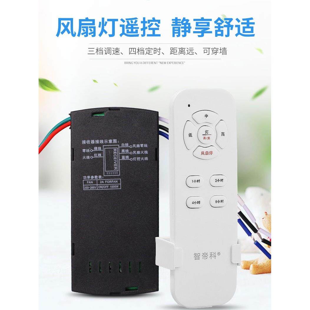 三速万能吊扇灯遥控开关集成风扇灯遥控通过墙定时智能无线调速器