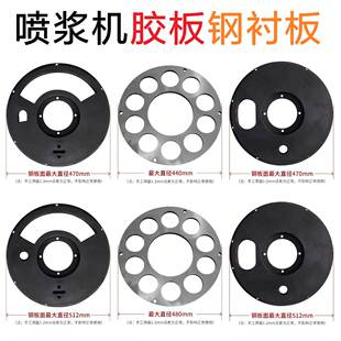 喷浆机橡胶板钢衬板钢板耐磨板上下结合板压板喷浆机配件耐磨摩