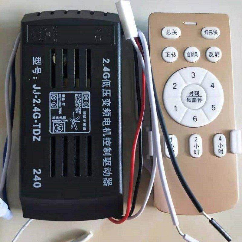 隐形风扇灯吊扇灯遥控变频通用无线通用控制器接收器开关配件